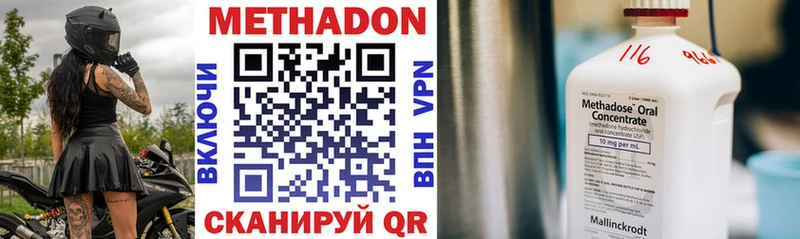 МЕТАДОН methadone дарнет шоп Багратионовск